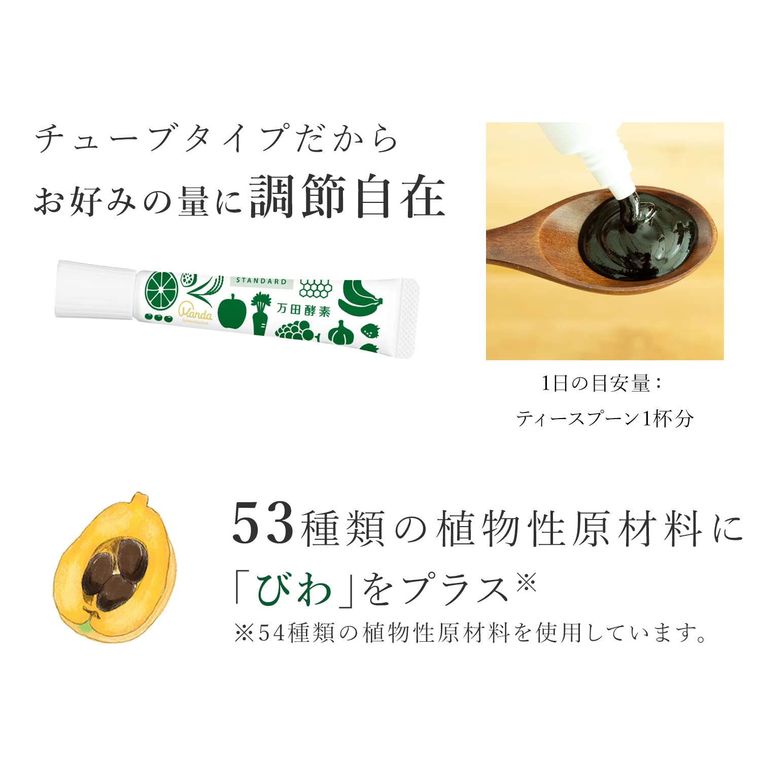 Amazon | 万田酵素 ペースト STANDARD スタンダード チューブ タイプ